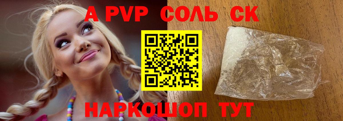 Alpha PVP  APVP Соль  Альфа ПВП СК КРИС  Вход с VPN  Еманжелинск 