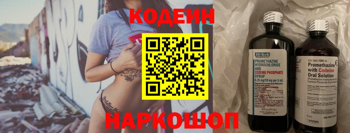 Codein напиток Lean (лин)  где купить наркоту  Вход с VPN  Еманжелинск  Кодеиновый сироп Lean Purple Drank 